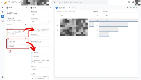 GA4で離脱率を確認する方法4