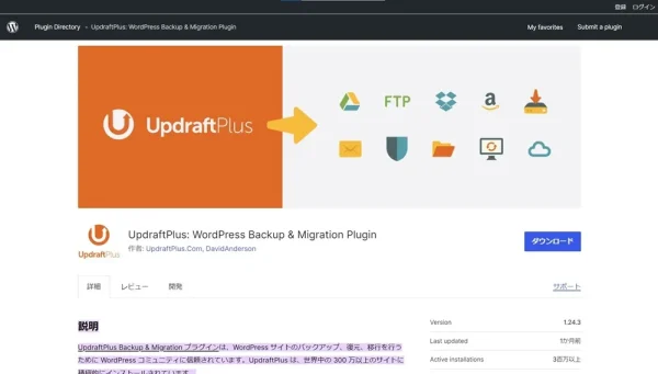 UpdraftPlus