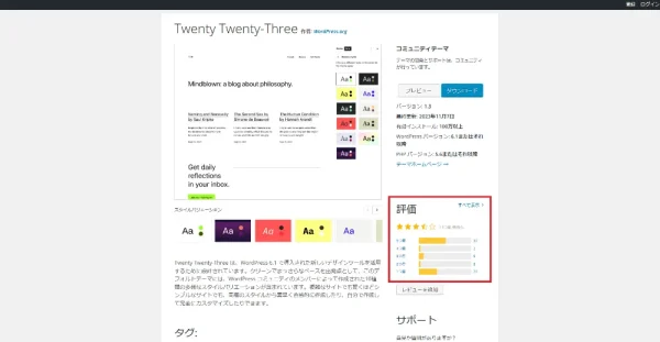 WordPressテーマ - Twenty Twenty-Three