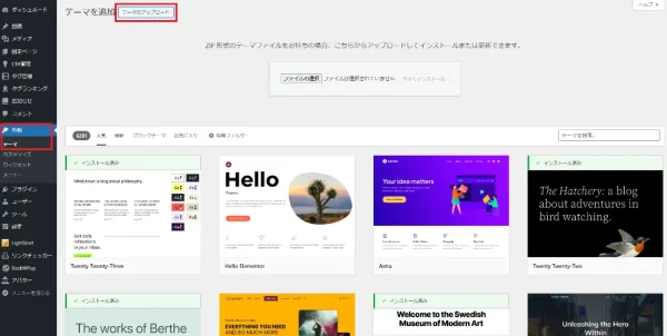 ZIPファイルを手動でアップロードする方法