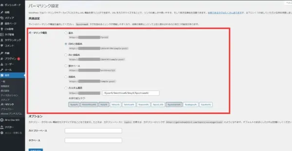 WordPressのパーマリンク設定画面