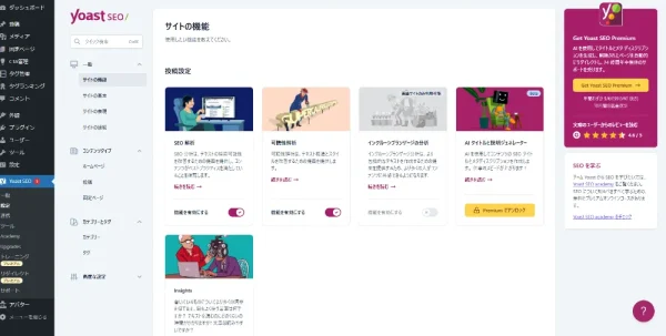 Yoast SEOのダッシュボードと設定画面