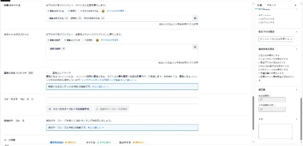 All in One SEOのメタタグ設定機能