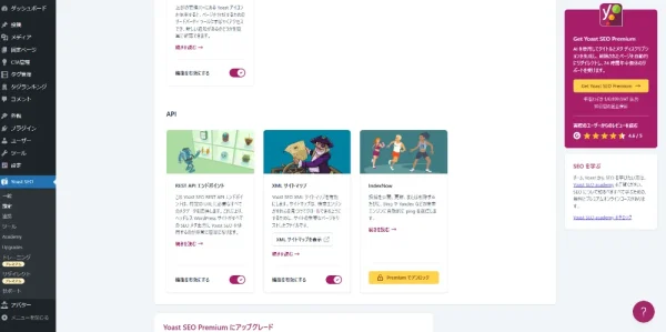 Yoast SEOのXMLサイトマップ機能