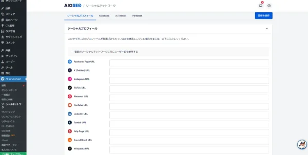 All in One SEOのSNS設定