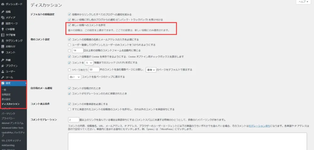 すべての投稿でコメントを許可する方法