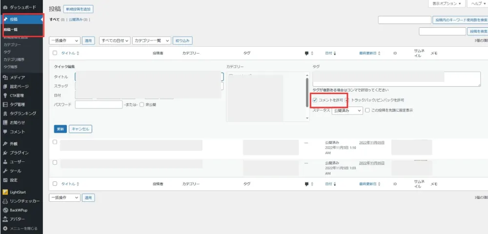 指定した投稿のみコメントを許可する方法
