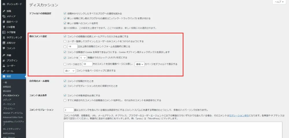 スパムコメントへの対策方法