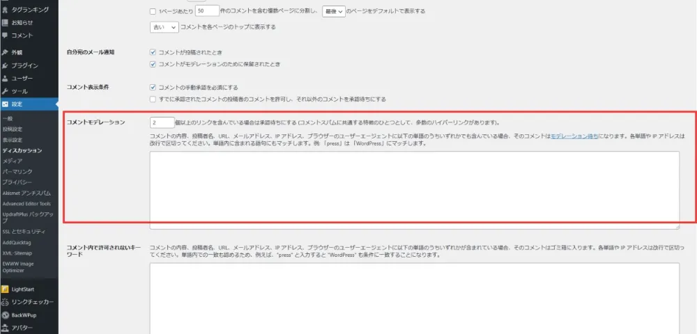 スパムコメントへの対策方法