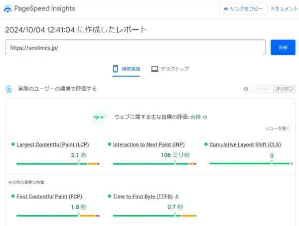 PageSpeed Insights