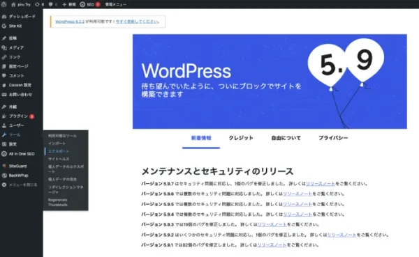 「ツール」メニューから「エクスポート」を選択