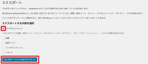 「すべてをコンテンツ」に設定し、「ファイルをエスクポート」