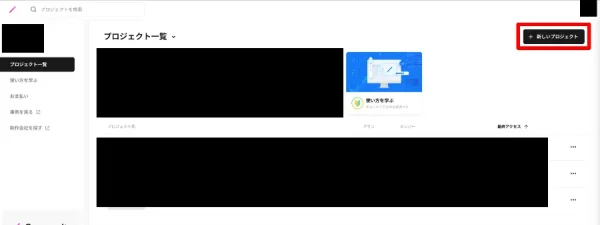 「新しいプロジェクト」を選択
