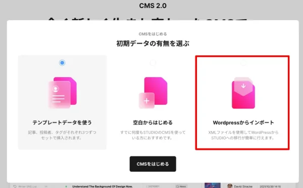 「WordPressからインポートを選択する」