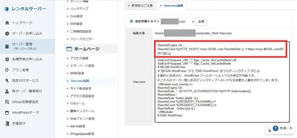 リダイレクト設定