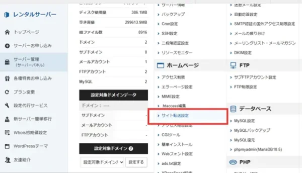 サイト転送設定