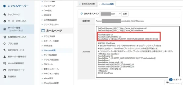 SSLの変更