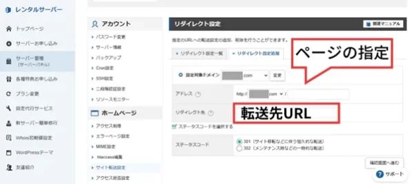 リダイレクト設定画面