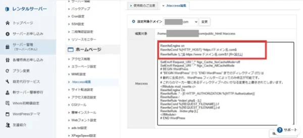 wwwの変更