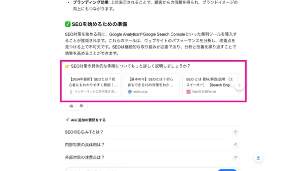 Yahoo!のAIアシスタント機能