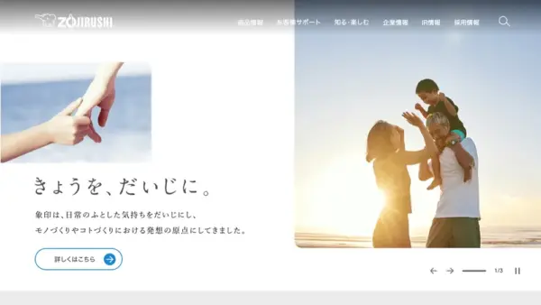 象印マホービン株式会社のスクリーンショット