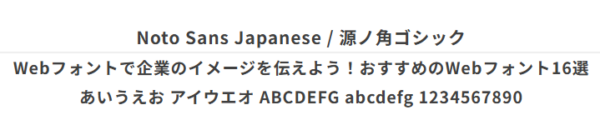 Noto Sans Japanese / 源ノ角ゴシック