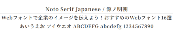 Noto Serif Japanese / 源ノ明朝