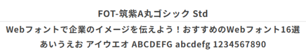 FOT-筑紫A丸ゴシック Std