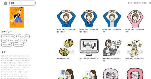 ちょうどいいイラスト