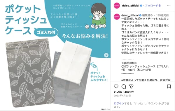 利用シーン紹介で大人気！DAISO