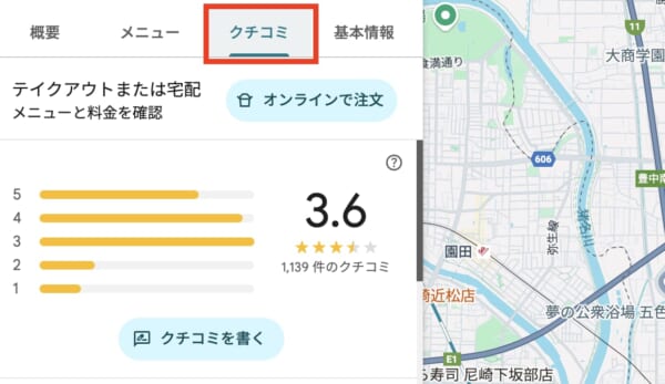 一般ユーザーとしてGoogleに口コミを報告する手順1