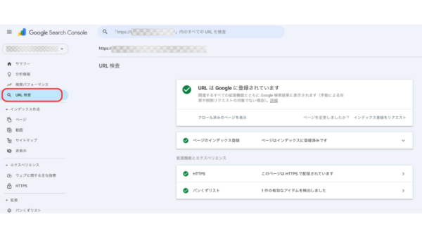 Google Search Consoleでサイトのインデックス登録を確認