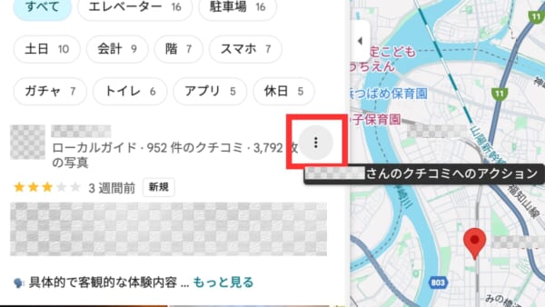 一般ユーザーとしてGoogleに口コミを報告する手順2